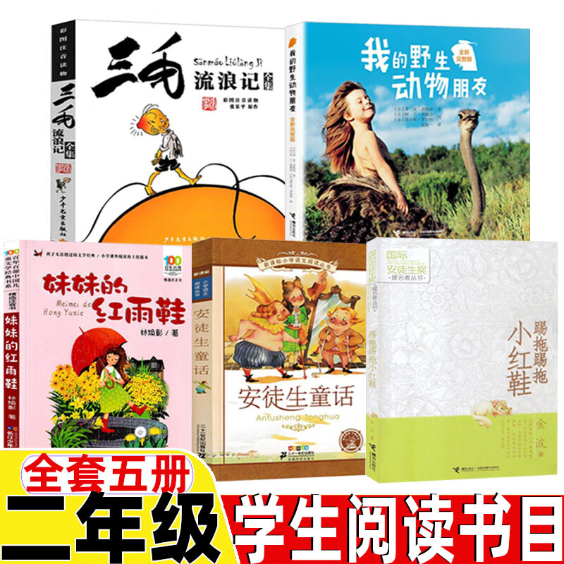 安徒生童话21二十一世纪出版社踢拖踢拖小红鞋接力出版社妹妹的红