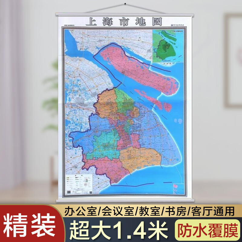 2021上海市地图 挂图 上海政区挂图全图 印制精良 防水覆膜 1.