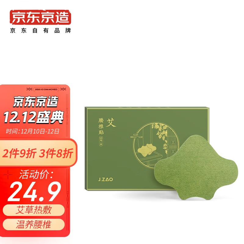 京东京造艾草腰椎贴价格走势，高性价比的中医保健神器