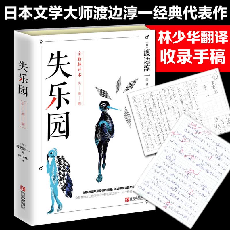 【收录手稿】 失乐园全新修订版渡边淳一经典代表作