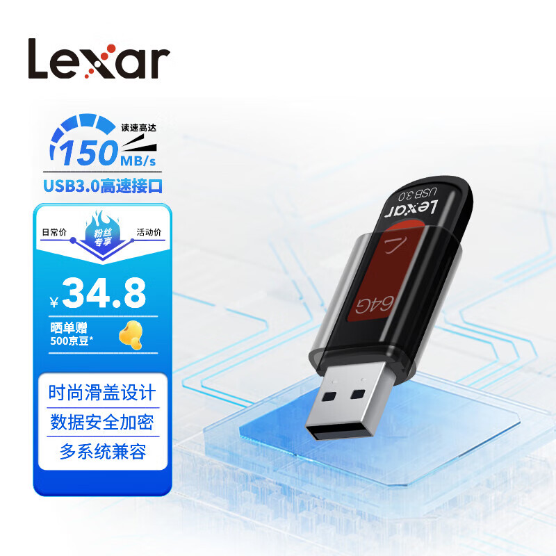 雷克沙（Lexar）64GB USB3.0 U盘 S57 读速150MB/s 时尚滑盖设计 办公高效传输 内含安全加密软件