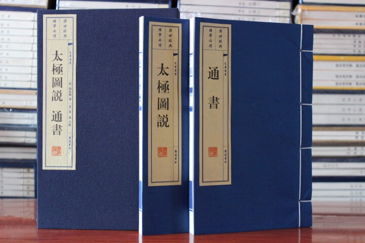 太极图说 通书 宣纸线装全2册 (宋)周敦颐 著广陵书社官方直发