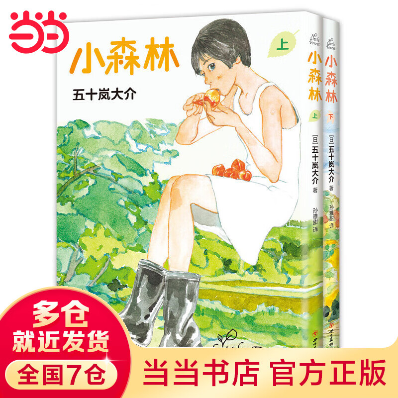 小森林