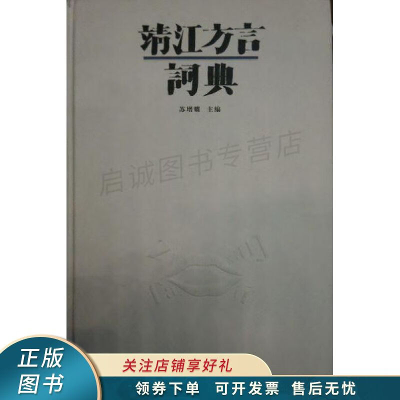 靖江方言词典