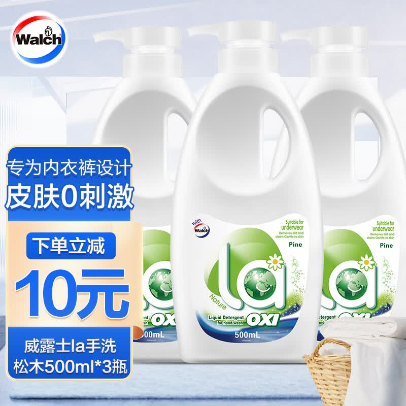 威露士手洗洗衣液 内衣裤专用  有氧配方 除菌洁净 去血渍奶渍汗渍 手洗500ml*3瓶怎么看?
