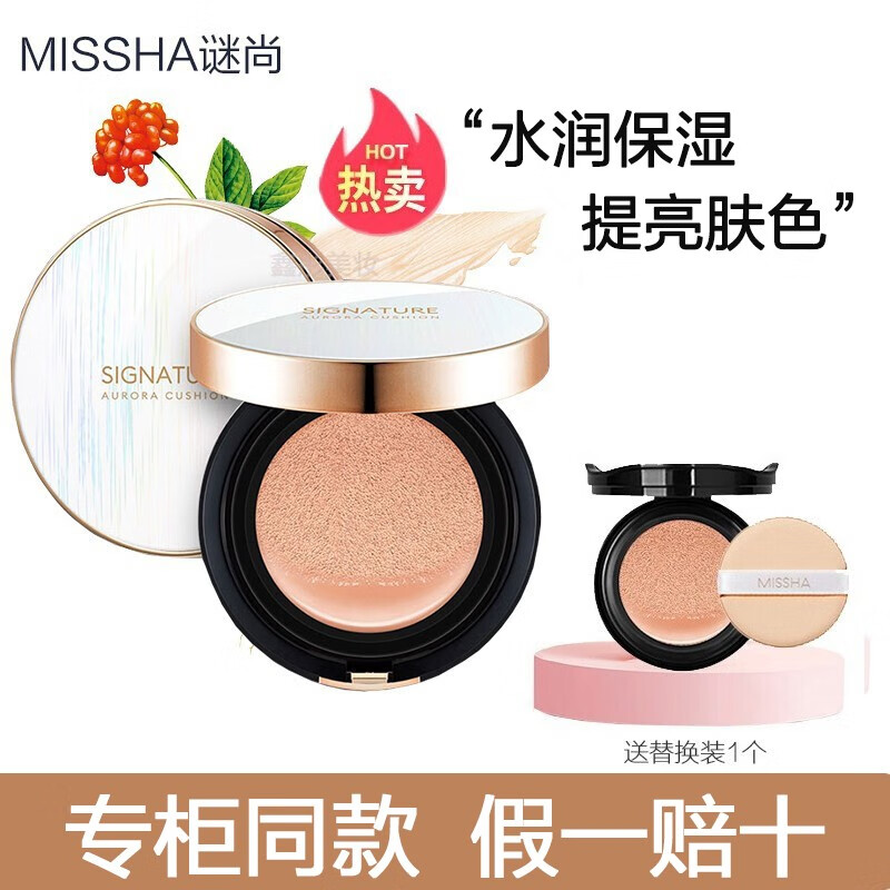 谜尚（Missha）幻金凝彩极光水润无瑕暇气垫粉凝霜CC霜超值套装保湿遮瑕提亮肤色 极光水润21亮肤色 28g