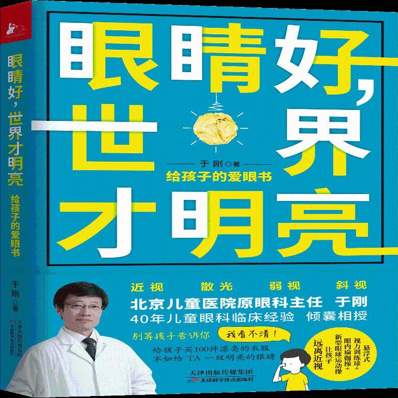 眼睛好才明亮 健身与*