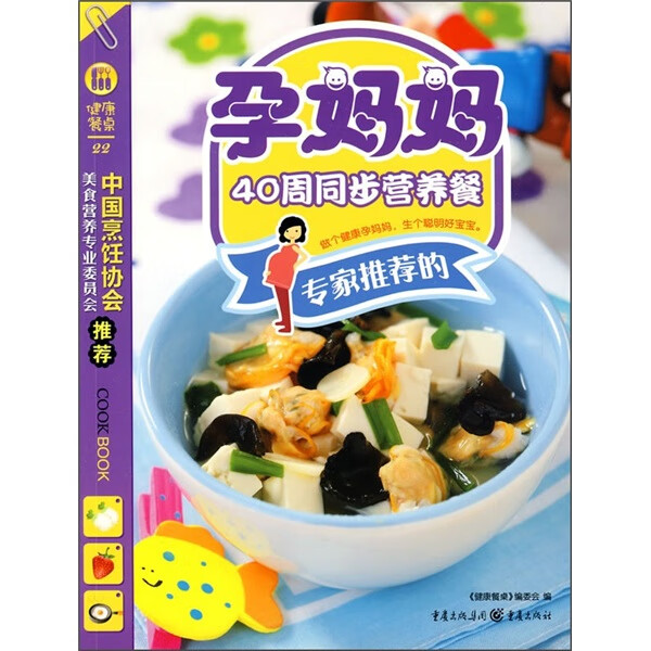 健康餐桌(第2辑):孕妈妈40周同步营养