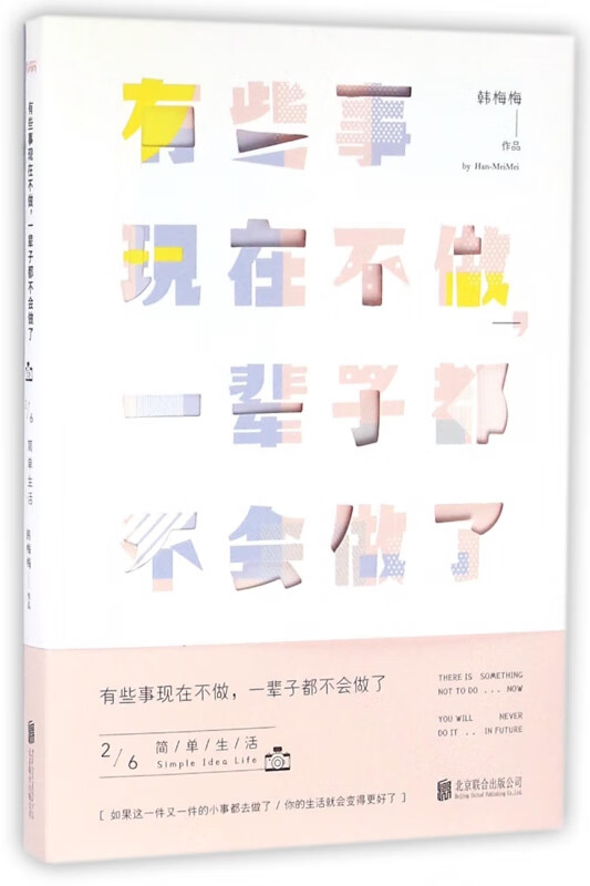 有些事现在不做一辈子都不会做了(简单生活)