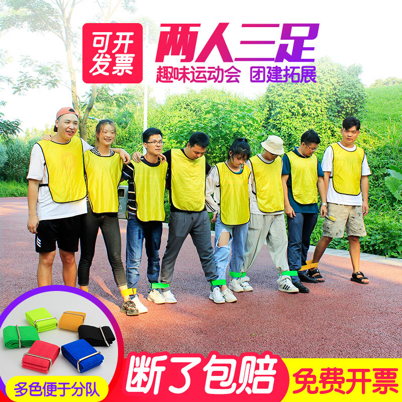 两人三足游戏绑腿带户外企业团建活动团队建设拓展训练道具趣味运动会