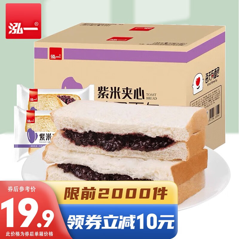 泓一 紫米夹心面包2斤 黑米吐司零食健身代餐营养早餐1000g 【超值2斤装】发整箱