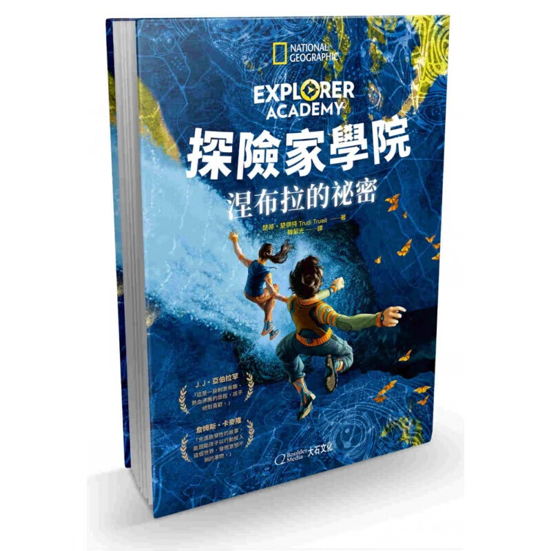 预订台版 探险家学院 涅布拉的秘密 地理 生物 地球科学 博物学知识 社会科学