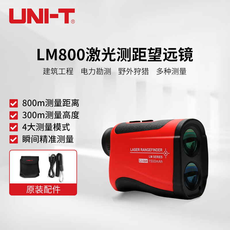 优利德（UNI-T）LM1000/1200/800/1500/2000红外激光测距仪LM600望远镜户外测高仪 LM800