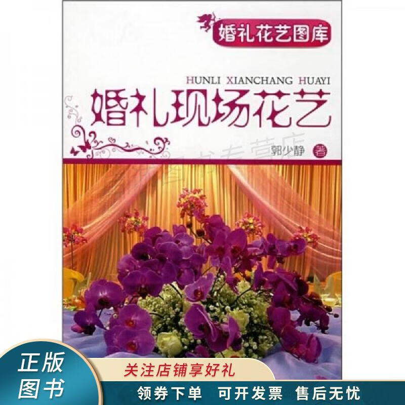 婚礼花艺图库 郭少静