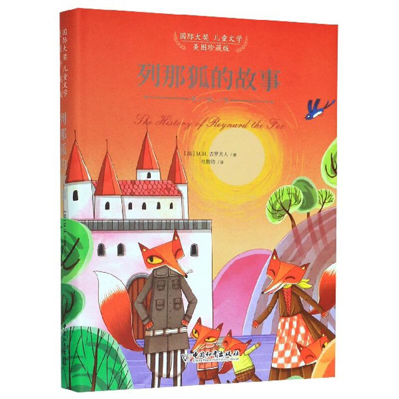 琨艺图书 只售正版】美图珍藏版/大奖儿童文学 京东