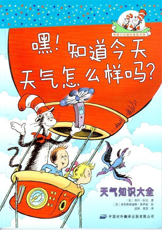 嘿知道今天天气怎么样吗【正版图书,放心购买】