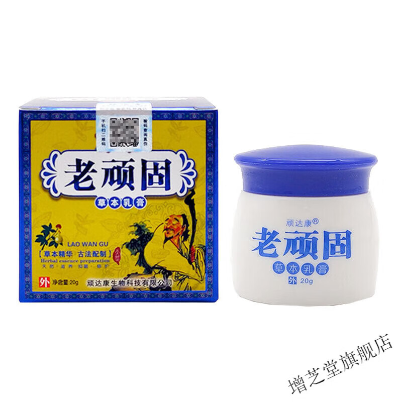 老顽固草本乳膏20g/盒 皮肤外用膏软膏 3盒装