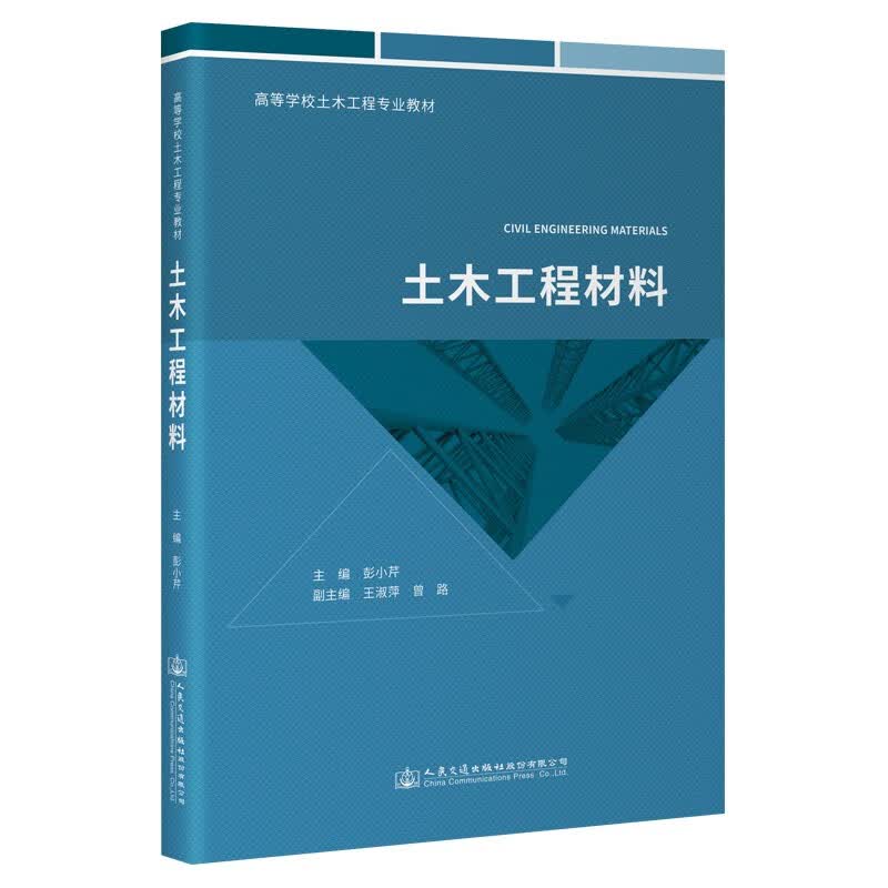 土木工程材料