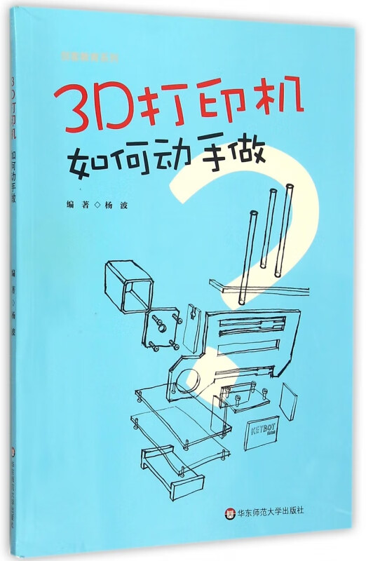 3D打印机如何动手做/创客教育系列