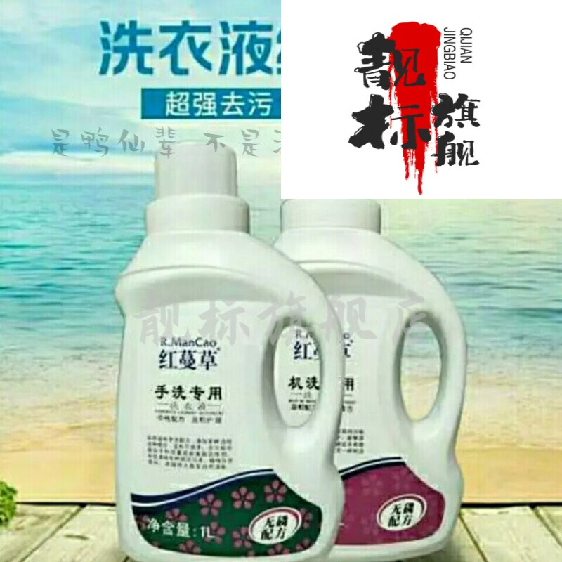 【官方旗舰】安惠红蔓草浓缩洗衣液去污洁净清香无磷 洗衣液/手洗2桶