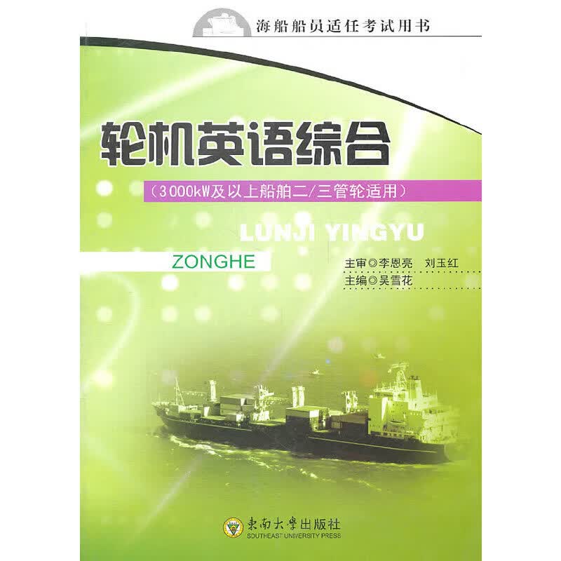 轮机英语综合