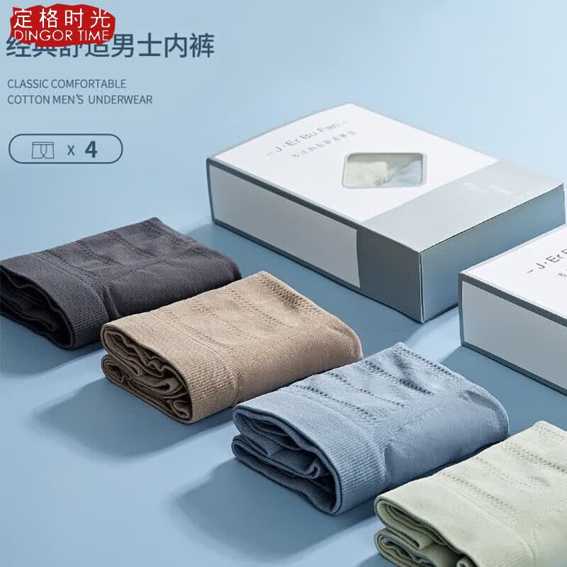 定格时光（DINGOR TIME）「4条装」内裤男高弹裸感无痕无缝舒适透气中腰平角裤衩男士内裤 【4条装图片色】一片式薄款 均码(建议80-160斤，结合身高)怎么看?