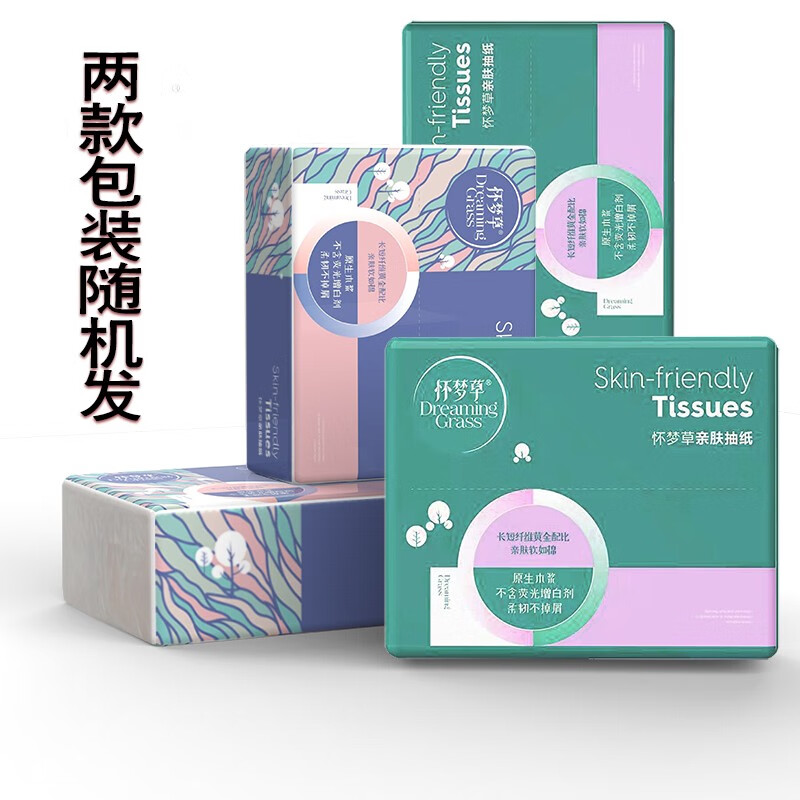 怀梦草抽纸4层 原生木浆 母婴可用 5包 便携款