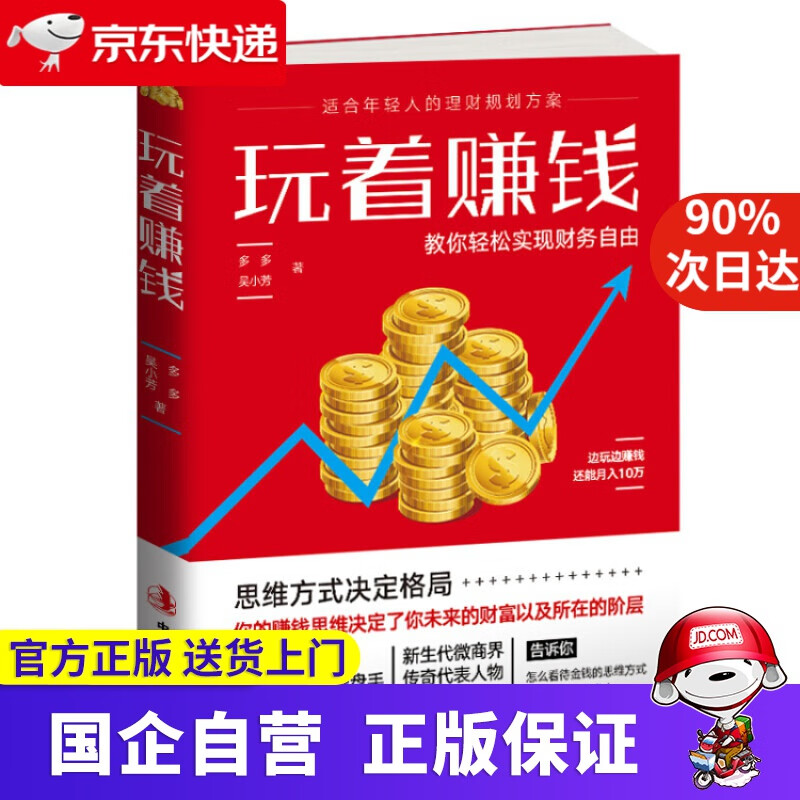 【正版新书】玩着赚钱 竹石文化 9787515824291