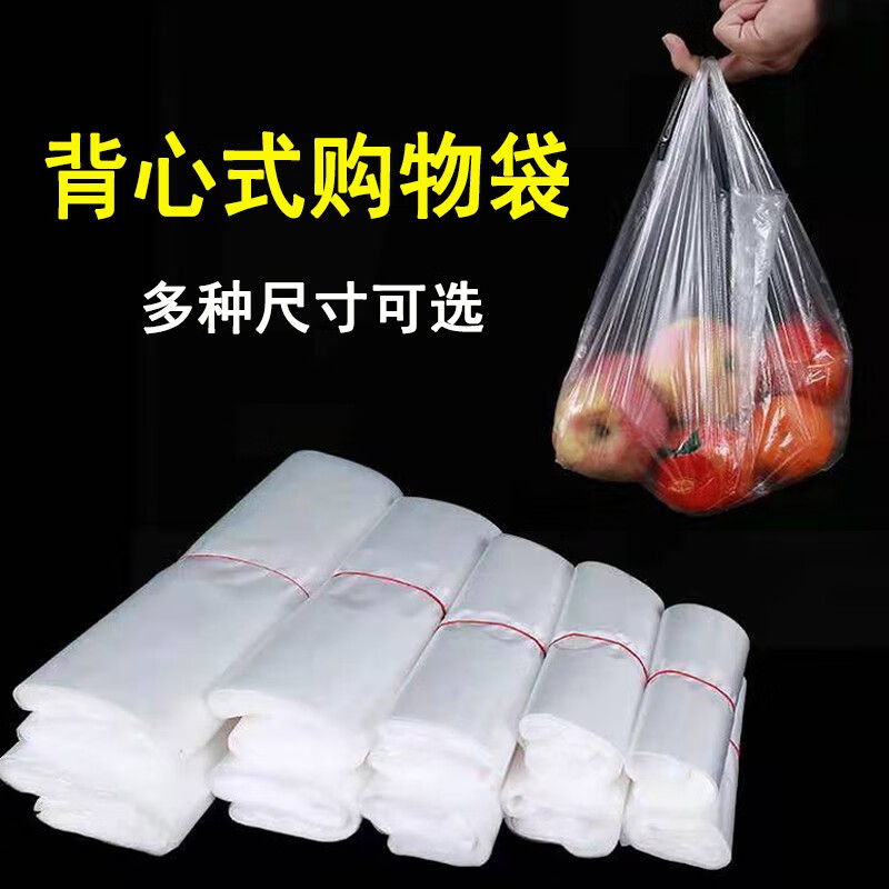 凡雀 100只 白色購(gòu)物袋塑料袋超市食品蔬菜水果外賣打包方便袋大號(hào)手提包裝袋子透明背心袋馬甲袋膠袋 【加厚款】100只（40寬*64高cm）