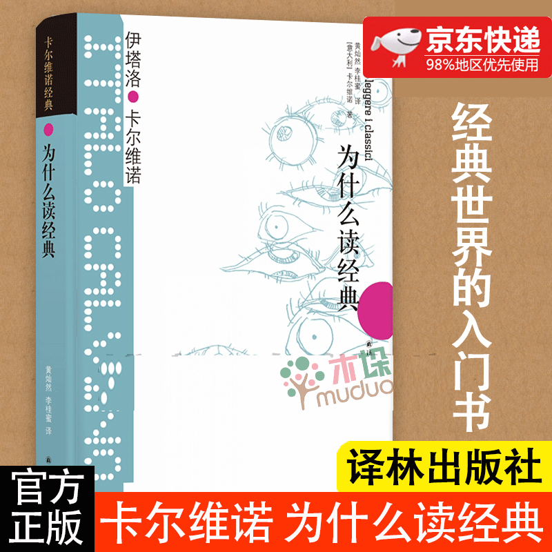 卡尔维诺经典全集我们的祖先三部曲 树上的男爵/分成两半的子爵/不存在的骑士/看不见的城市/马可瓦尔多 为什么读经典