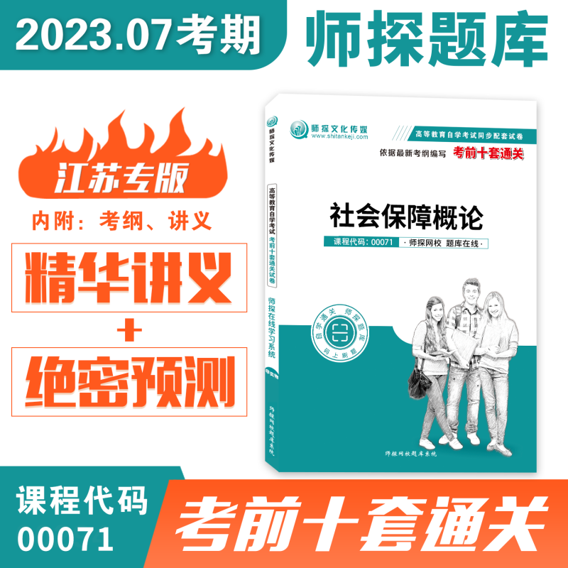 江苏自考00071社会保障概论历年真题试