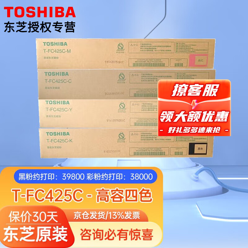 东芝（TOSHIBA）T-FC425C原装粉盒 墨粉 适用东芝2020墨盒2520 3025碳粉 高容四色套装【黑+红+黄+青】