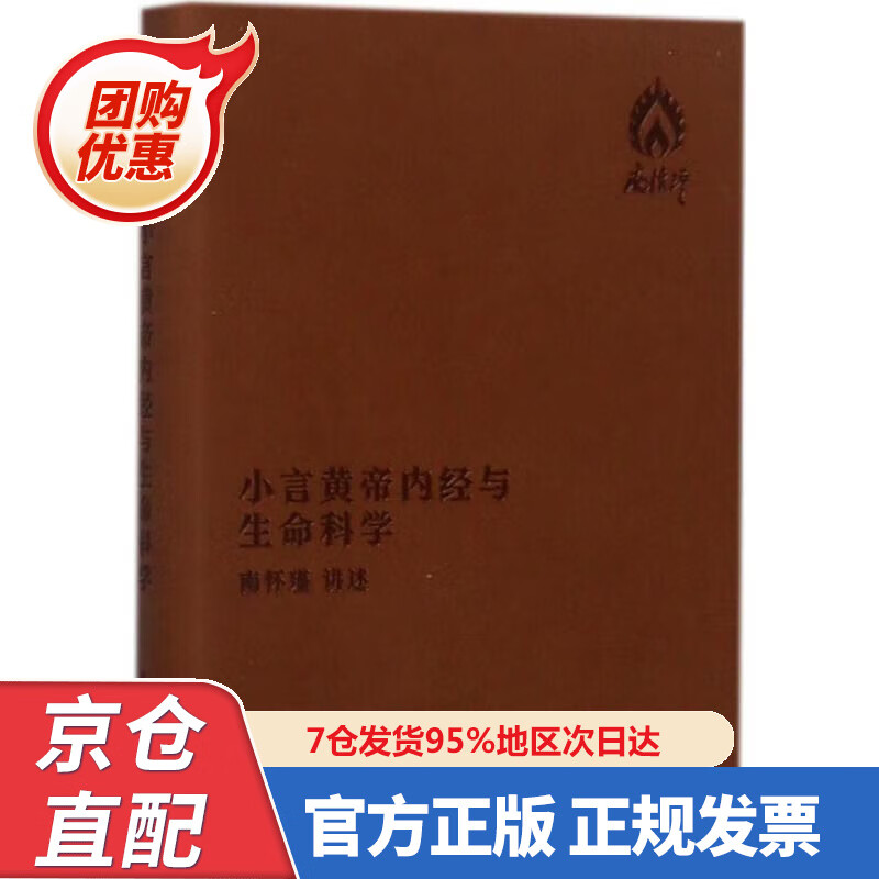 【新书】南怀瑾著作袖珍典藏系列:小言黄帝