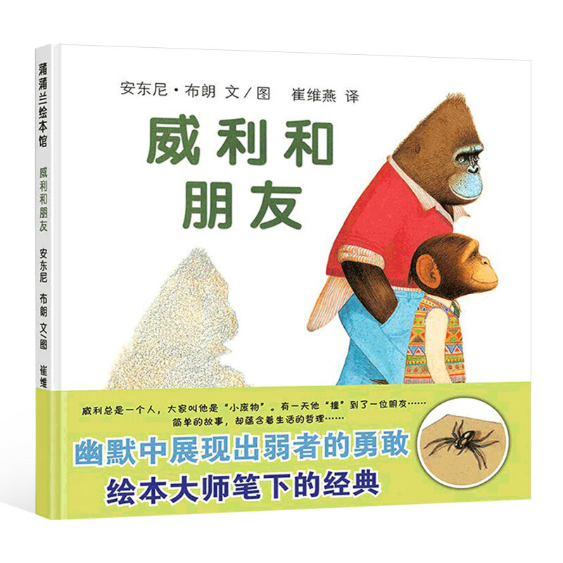 威利和朋友