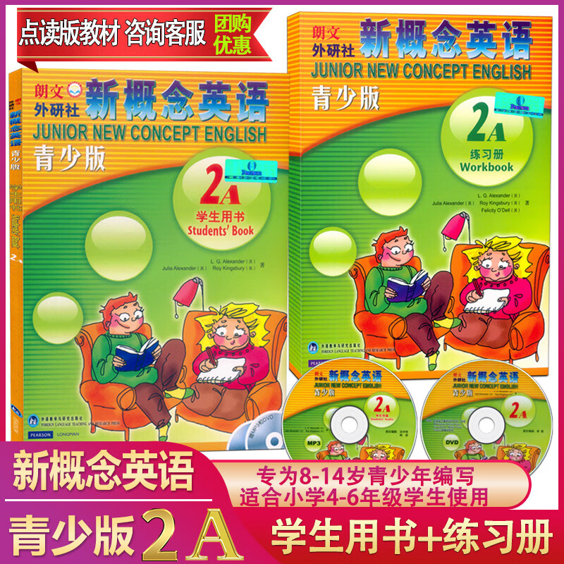 正版现货 朗文外研社点读版新概念英语青少版2A 学生用书+练习册 附光盘新概念英语2a青少版第2册