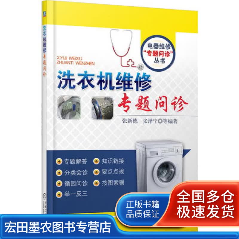 洗衣机维修专题问诊【正版特惠】