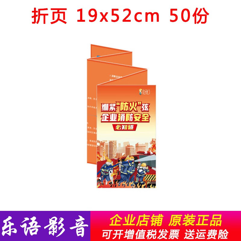 绷紧防火弦 企业消防安全必知道宣教折页50份 包邮