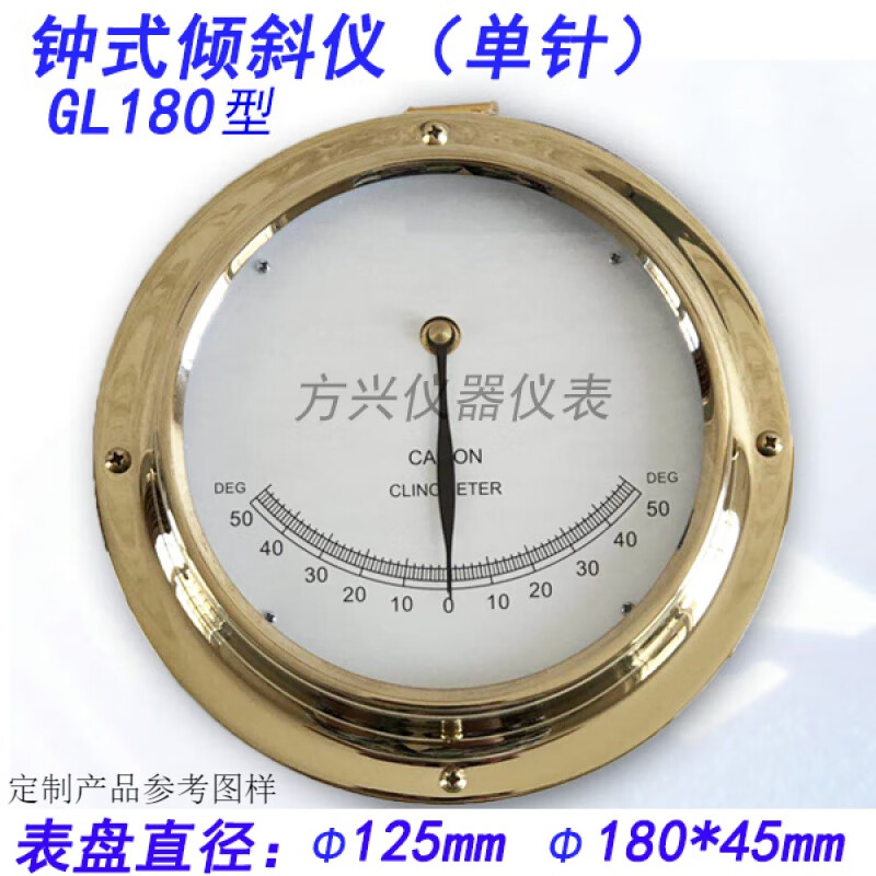 仁聚益370241船舶船用铜壳钟式倾斜仪可调光夜光摆式三针式倾斜仪含