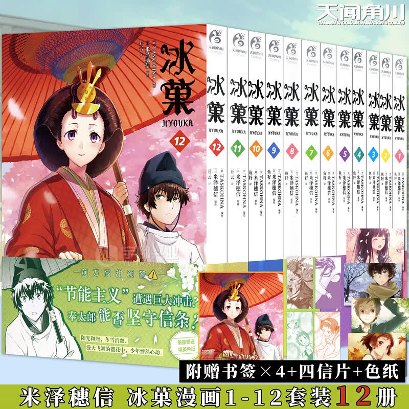 现货正版 冰菓漫画1-12册 套装12册冰菓漫画米泽穗信冰菓小说漫画版青春校园侦探推理小说悬疑轻文学动漫天闻角川