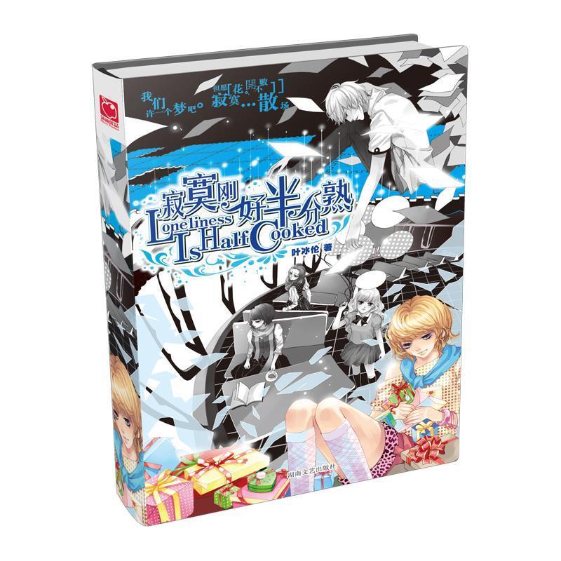 寂寞刚好半分熟 叶冰伦