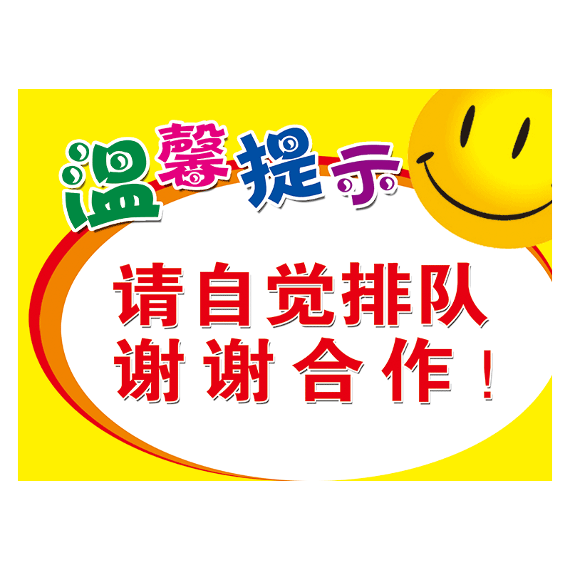 温馨提示请自觉排队文明礼让有序排队距离间隔一米标示贴纸twp49 twp