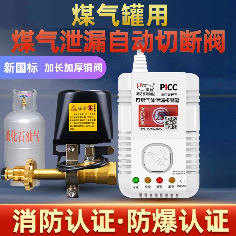 凌防 燃气报警器自动切断阀厨房液化气煤气罐家用饭店漏气自动断气阀 报警器+机械手【适用低/高压阀】