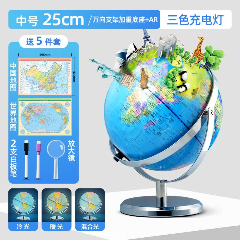 北斗AR地球仪20cm正版教学初高中学生小学生用儿童启蒙32cm大号小号发光夜灯3d立体悬浮世界智能 25cm万向/充电灯+AR免安装加重底座