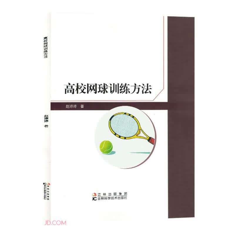 高校网球训练方法