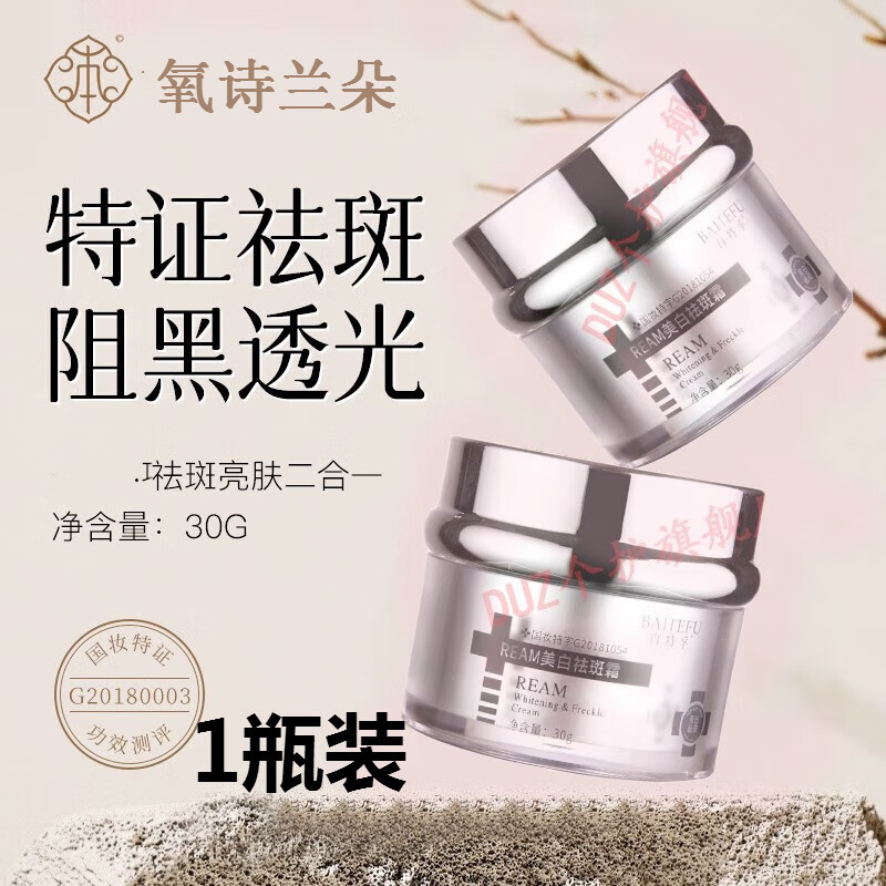 韩芭莎(hanbasha)官方氧诗兰朵祛斑霜护肤品百颜模样祛斑霜之家白美淡