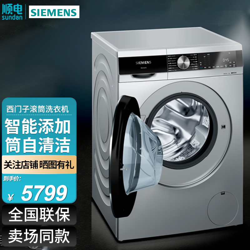 西门子 iq300 10公斤全自动bldc变频滚筒洗衣机 洗衣液智能添加 wb45