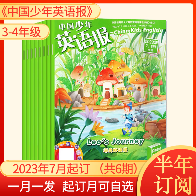 【半年全年订阅】中国少年英语报1-2年级3-4年级5-6年级2023年三年级四年级五年级中英双语非2020期刊杂志 【3-4年级半年订阅】23年7月起订