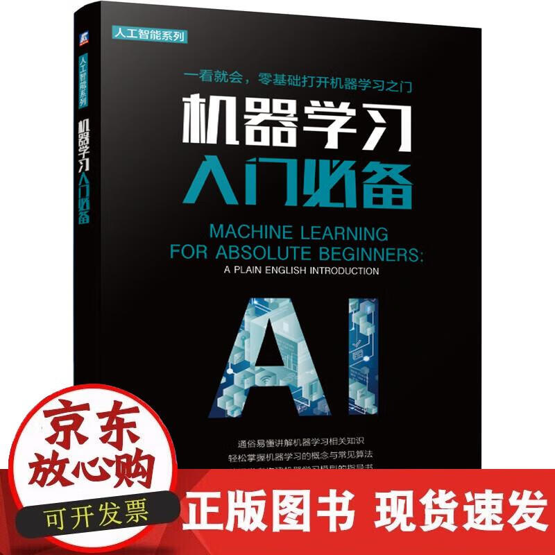 【正版现货】机器学习入门