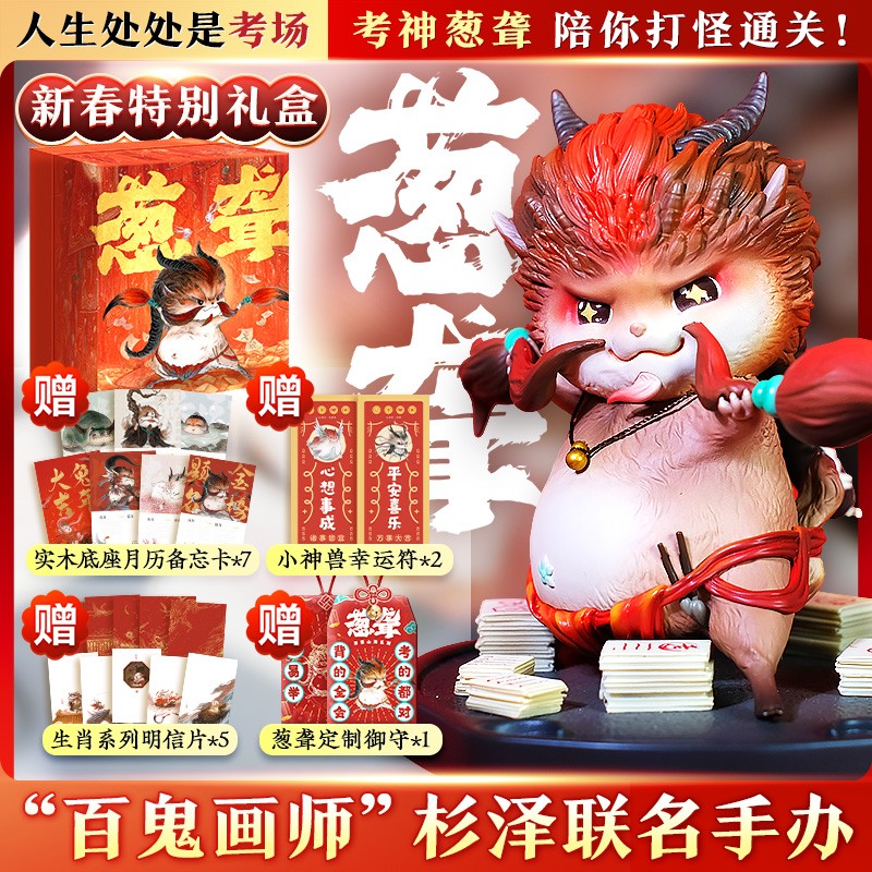 【送月历备忘卡+幸运符】 浑圆山海葱聋 Q版观山海手办 昆仑天团四小恶霸 《观山海》《洛煌笈》作者、百鬼画师杉泽原创山海经手办 四六级教资考试守护神考试守护神中高考加油 图书属于什么档次？