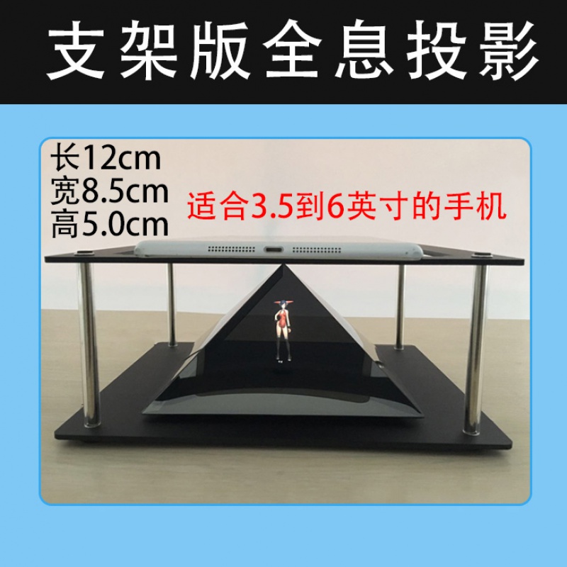 金辉腾 支架版全息投影